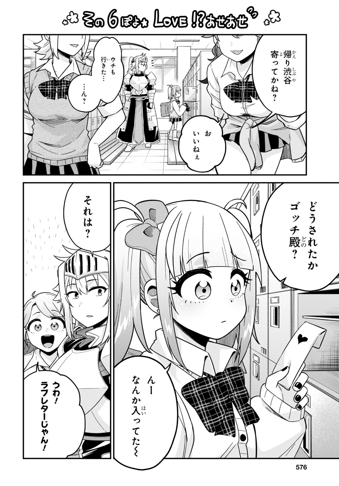 ギャルと女騎士 第3話 - Page 10