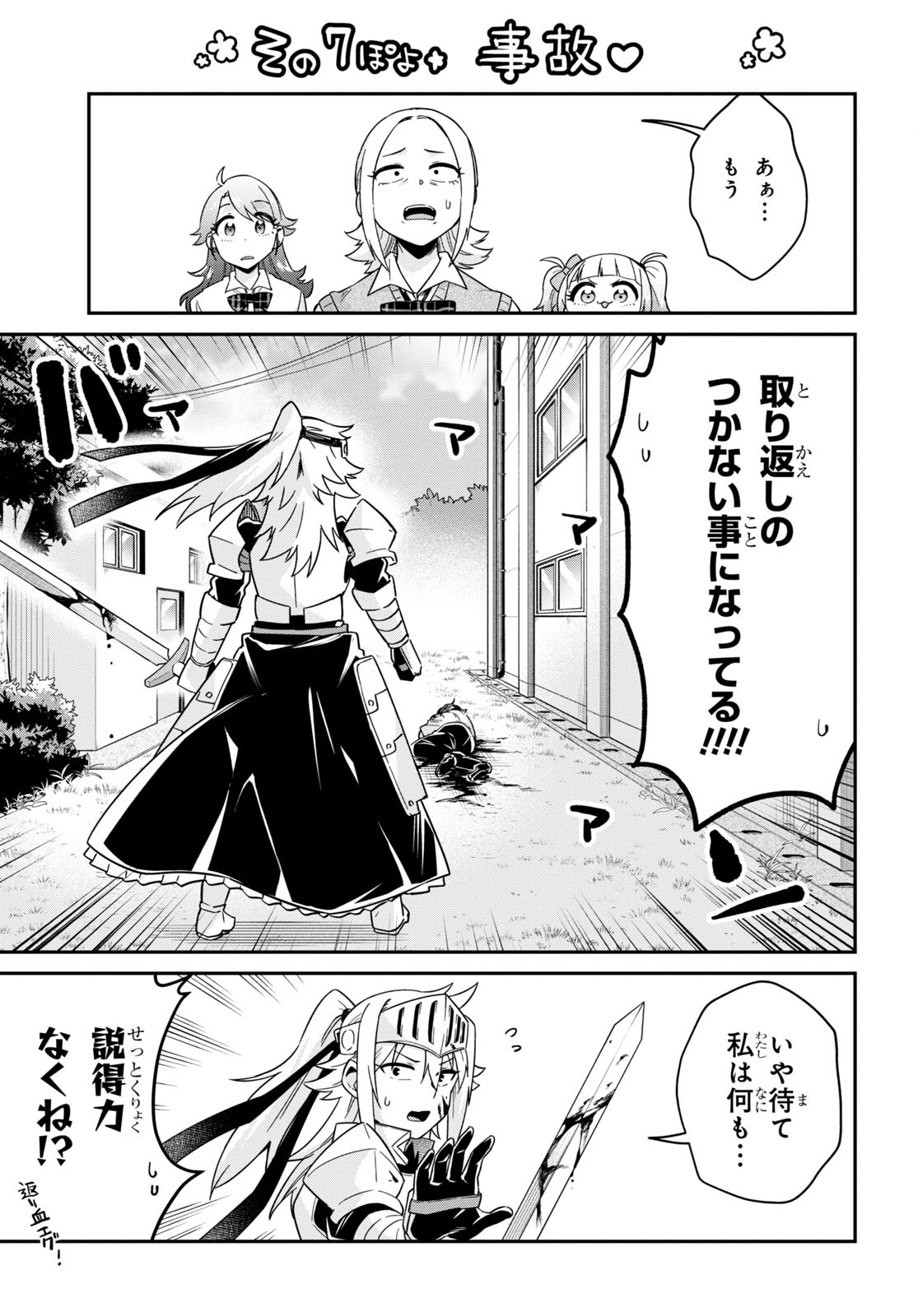 ギャルと女騎士 第3話 - Page 13