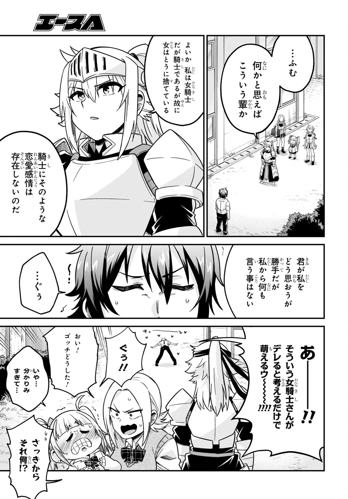 ギャルと女騎士 第3話 - Page 19