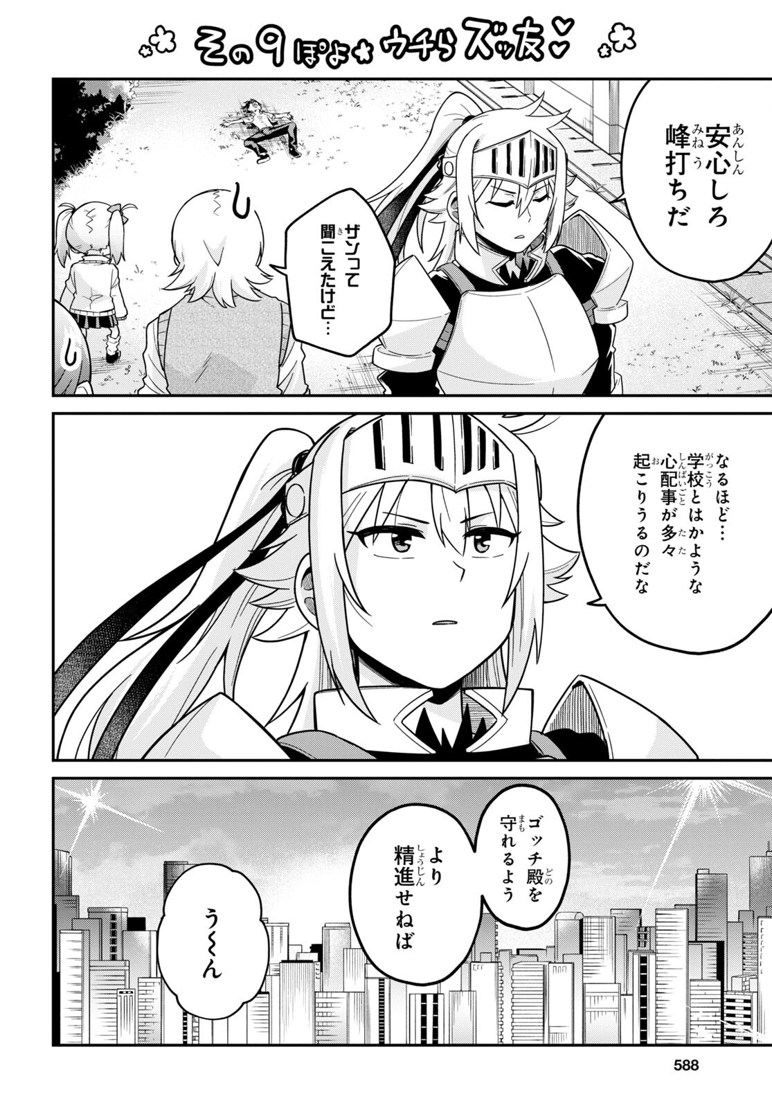 ギャルと女騎士 第3話 - Page 22