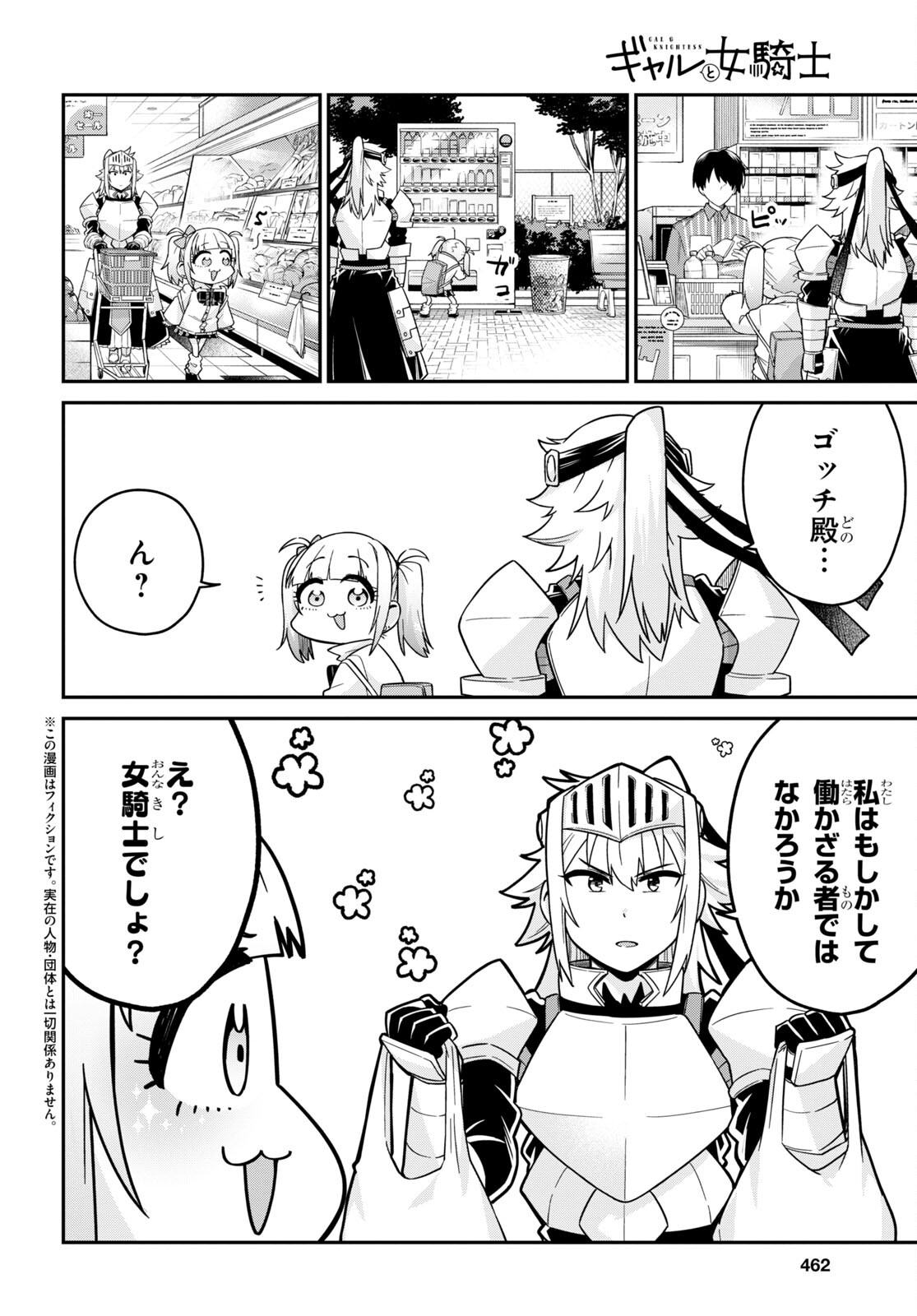 ギャルと女騎士 第4話 - Page 2