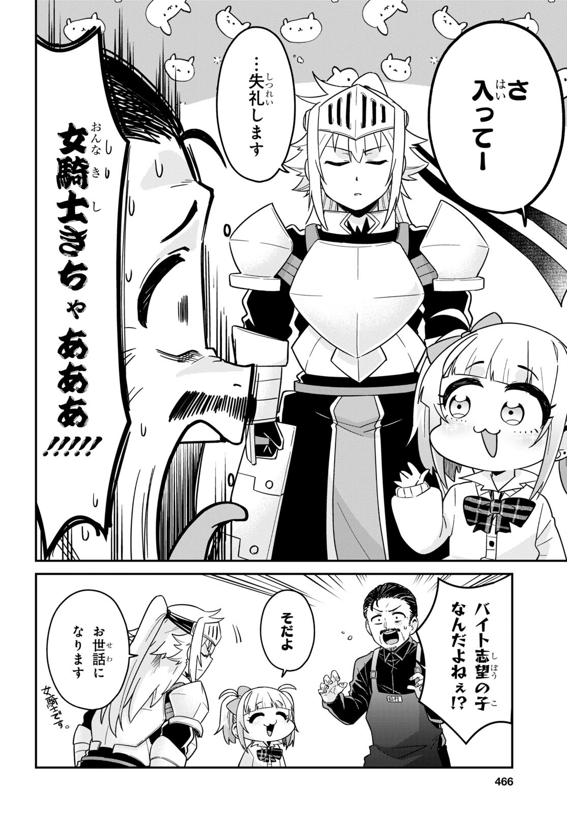 ギャルと女騎士 第4話 - Page 6