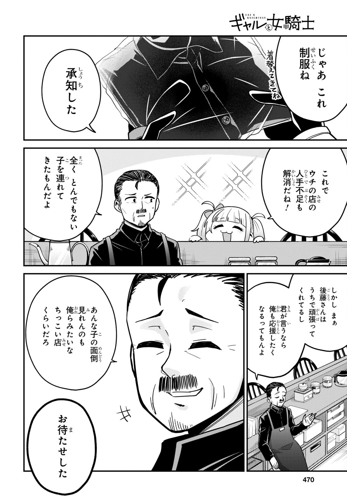 ギャルと女騎士 第4話 - Page 10