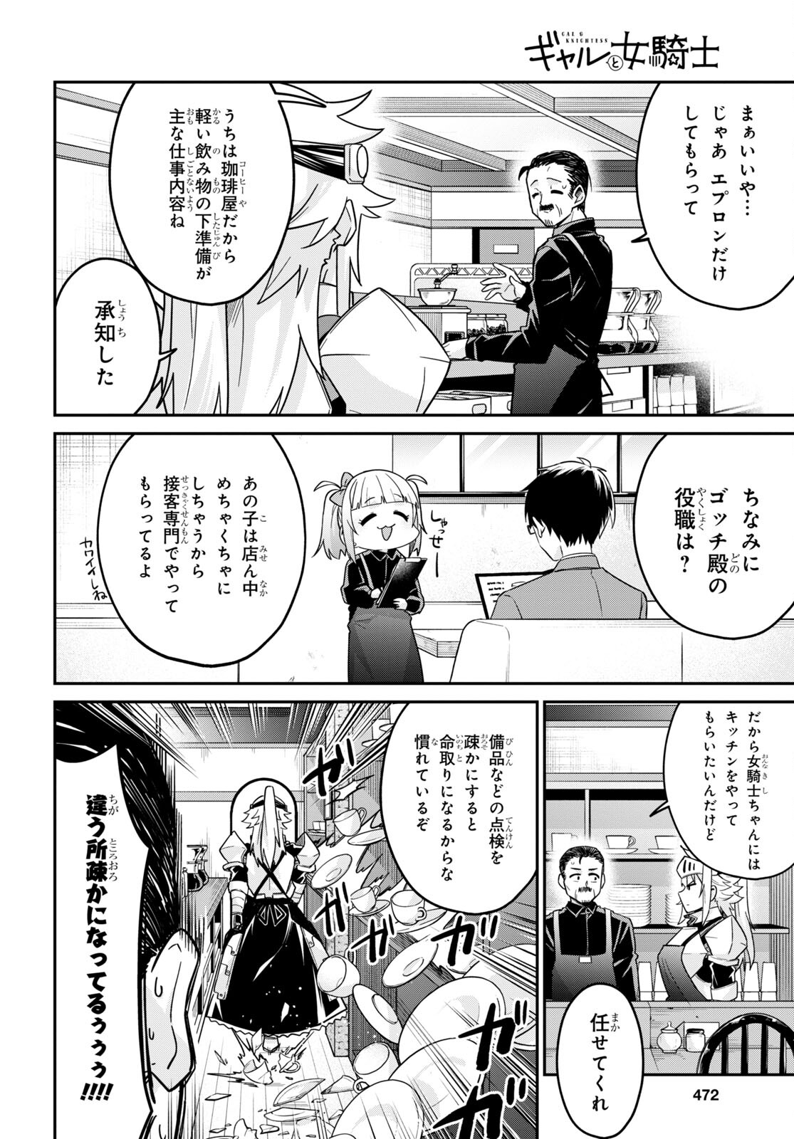 ギャルと女騎士 第4話 - Page 12