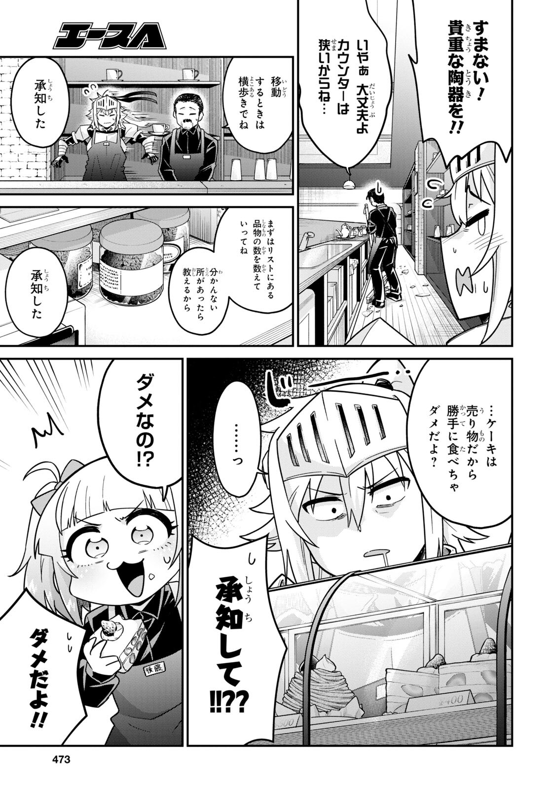 ギャルと女騎士 第4話 - Page 13