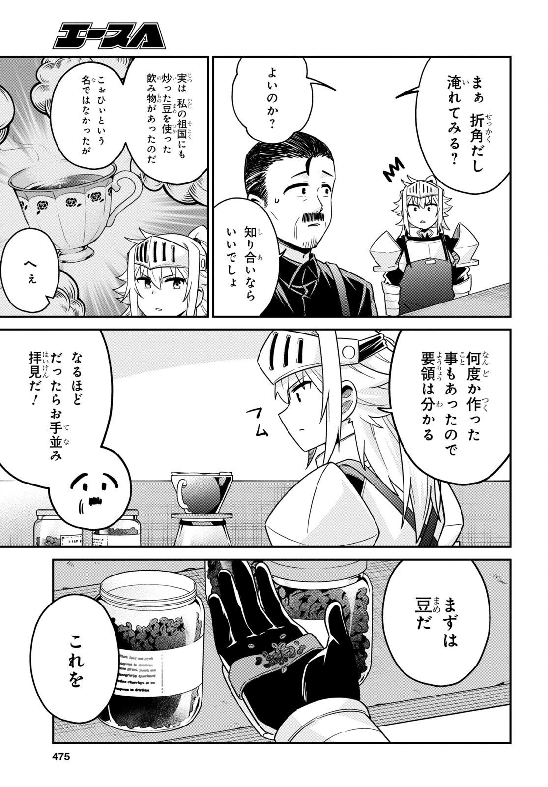 ギャルと女騎士 第4話 - Page 15