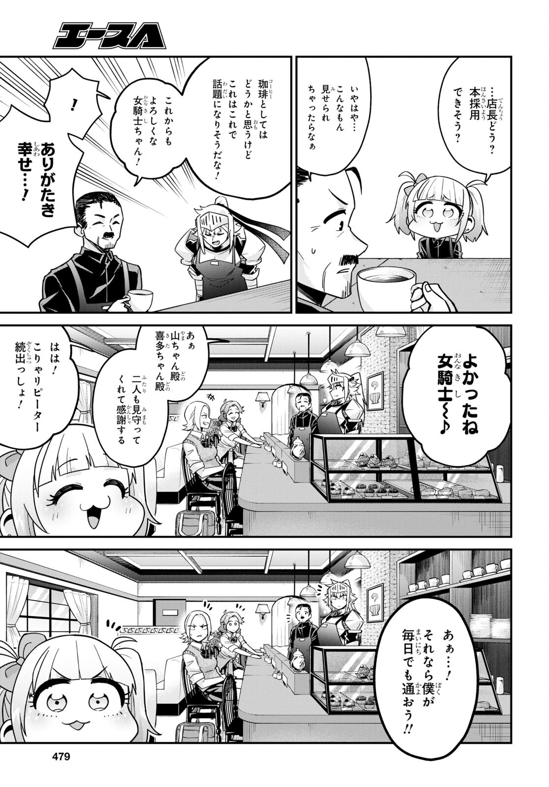 ギャルと女騎士 第4話 - Page 19