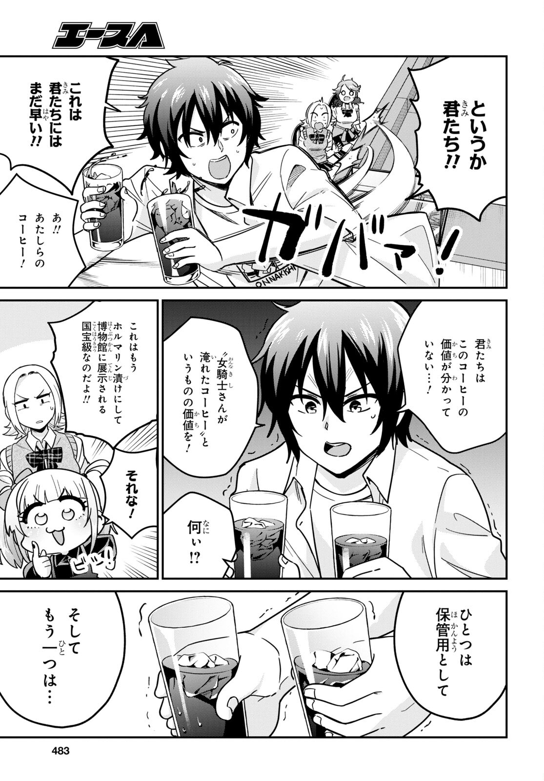 ギャルと女騎士 第4話 - Page 23