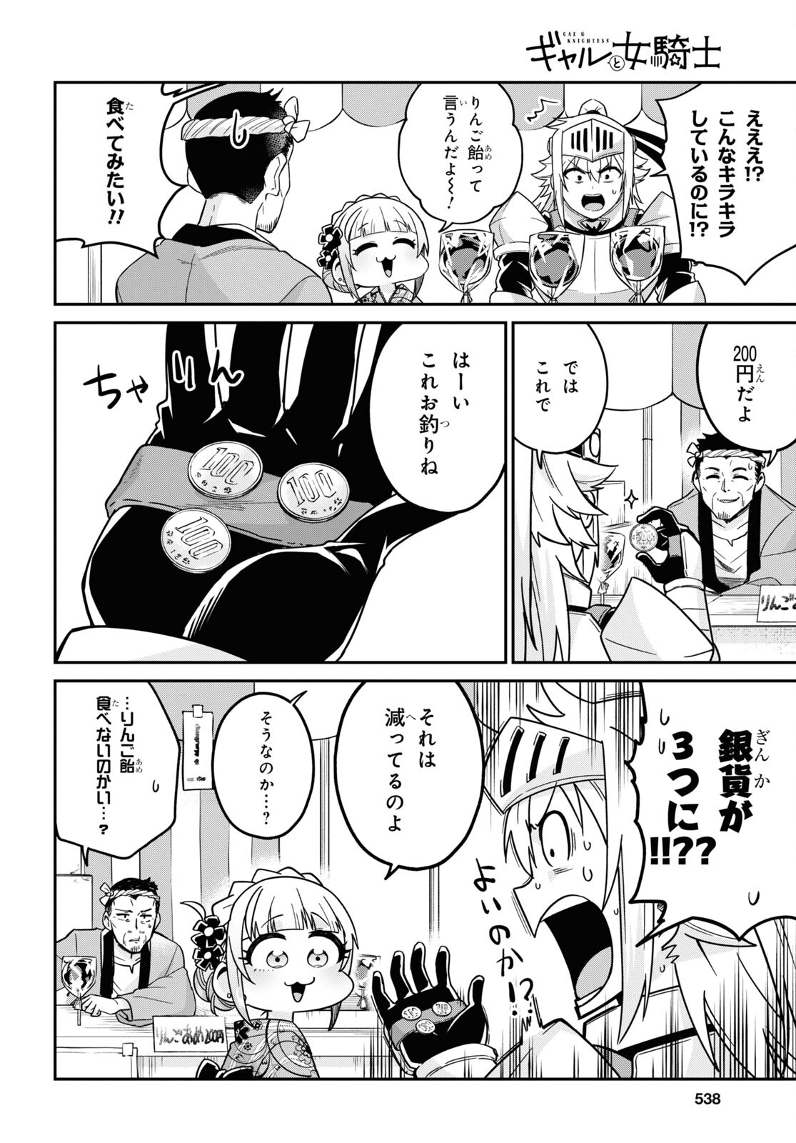 ギャルと女騎士 第5話 - Page 14