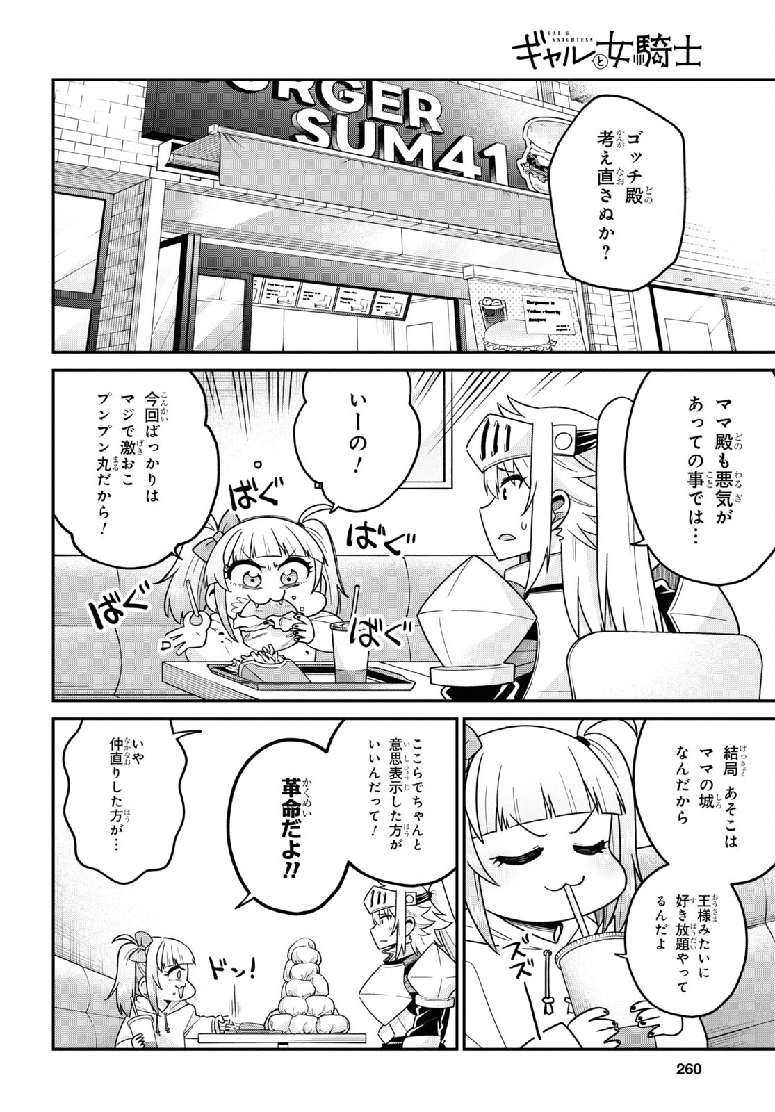 ギャルと女騎士 第6話 - Page 4