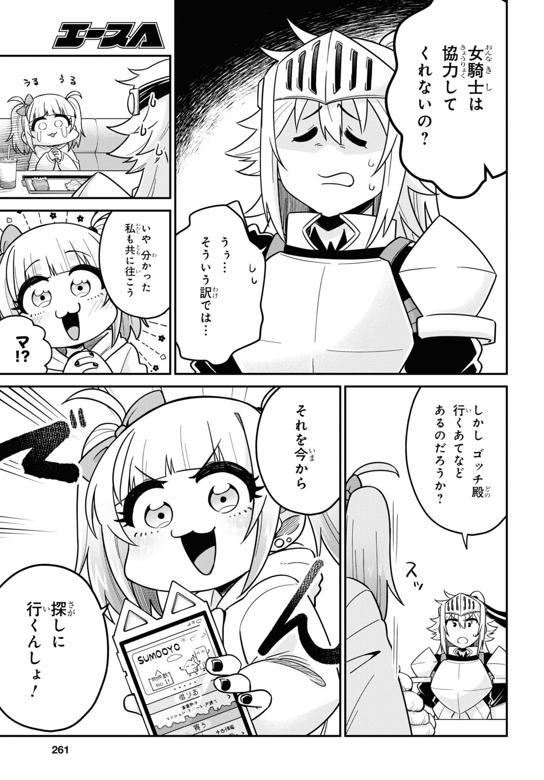 ギャルと女騎士 第6話 - Page 5