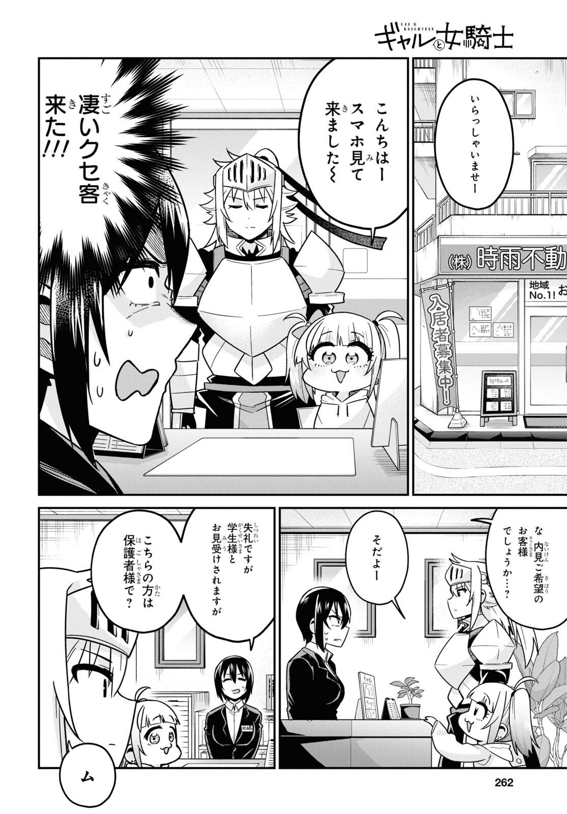 ギャルと女騎士 第6話 - Page 6