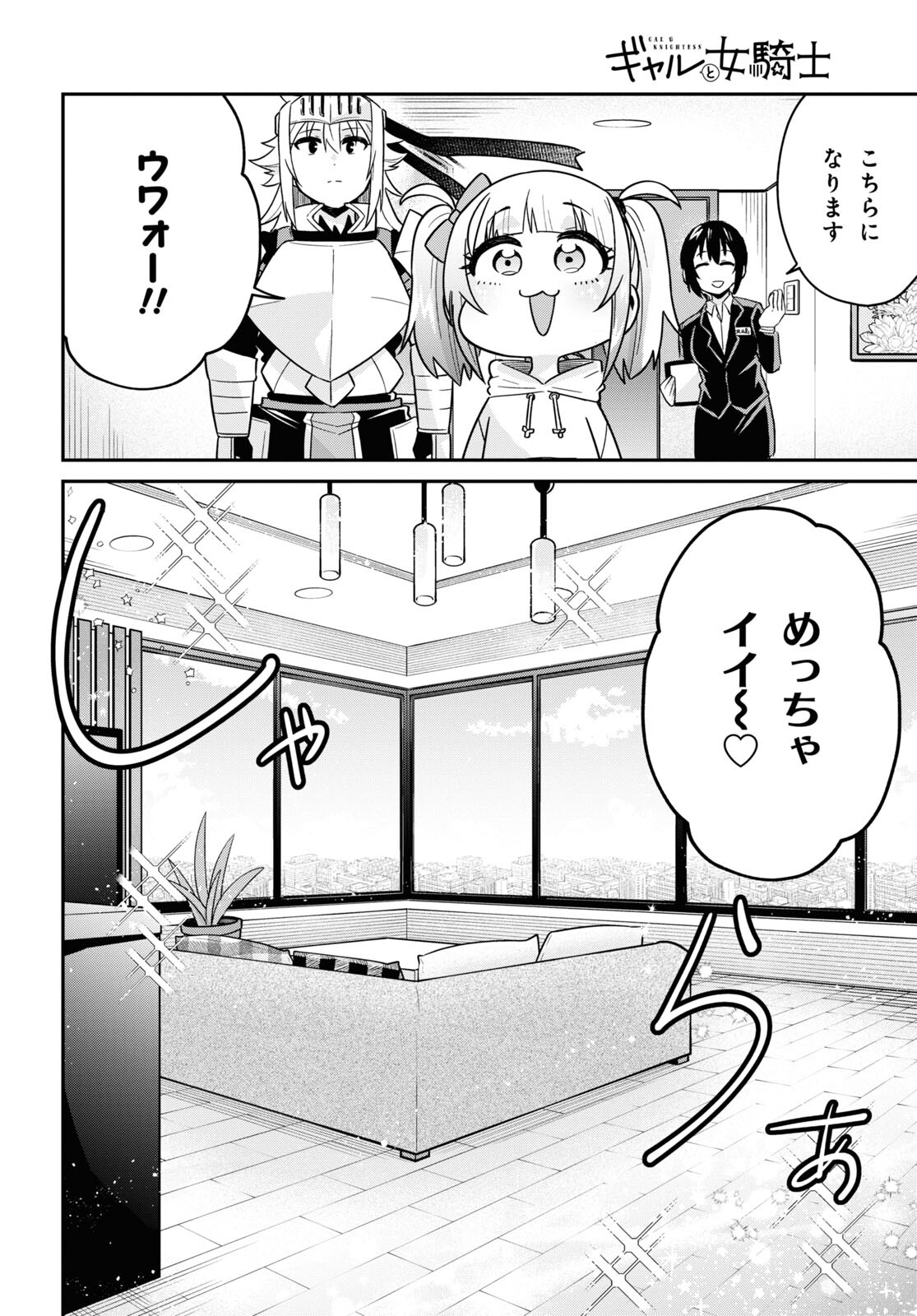 ギャルと女騎士 第6話 - Page 8