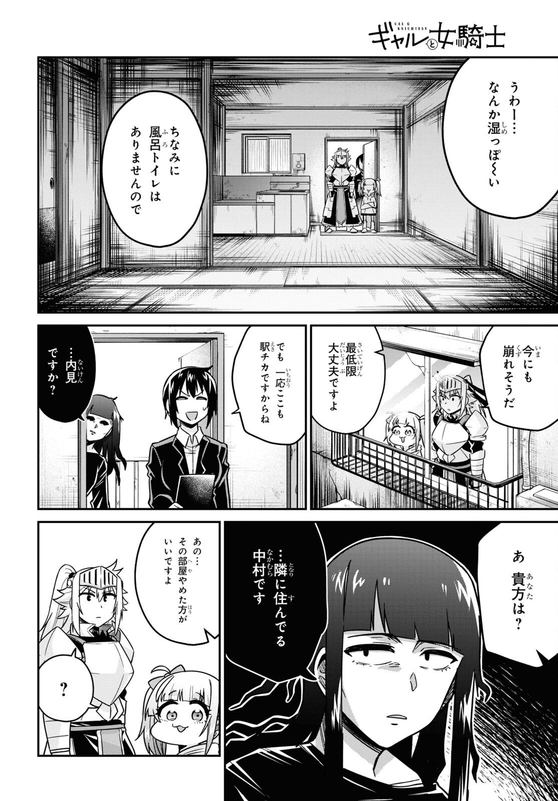 ギャルと女騎士 第6話 - Page 12