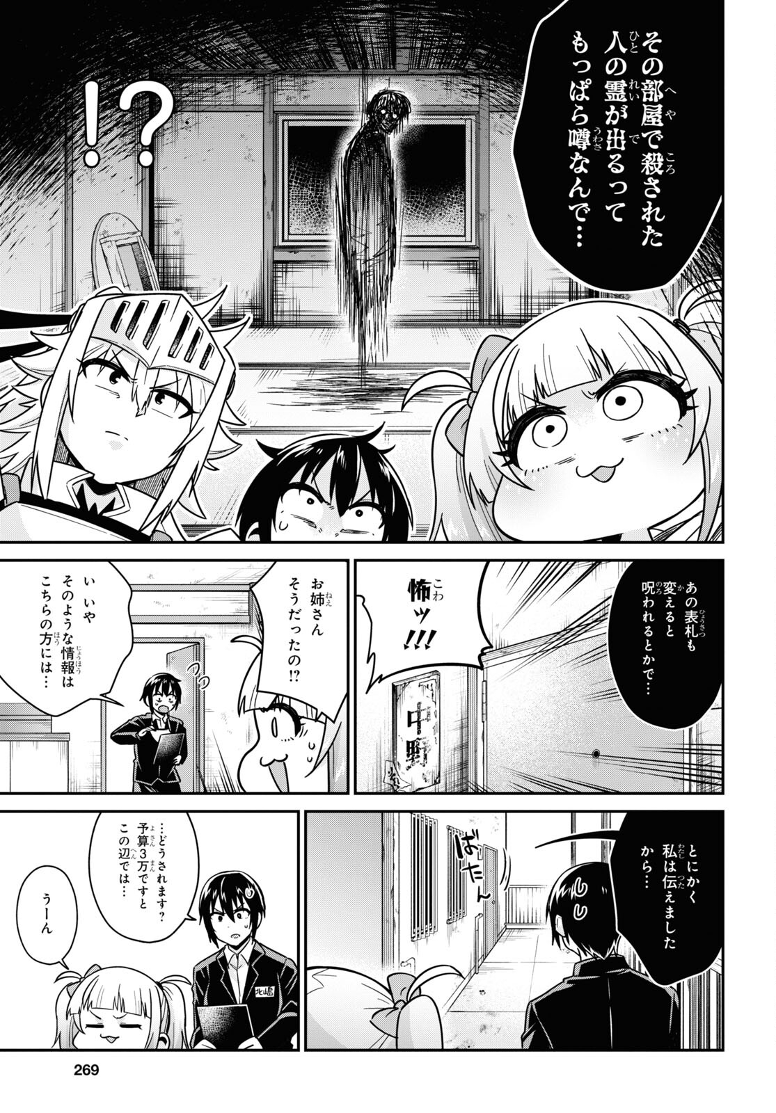 ギャルと女騎士 第6話 - Page 13