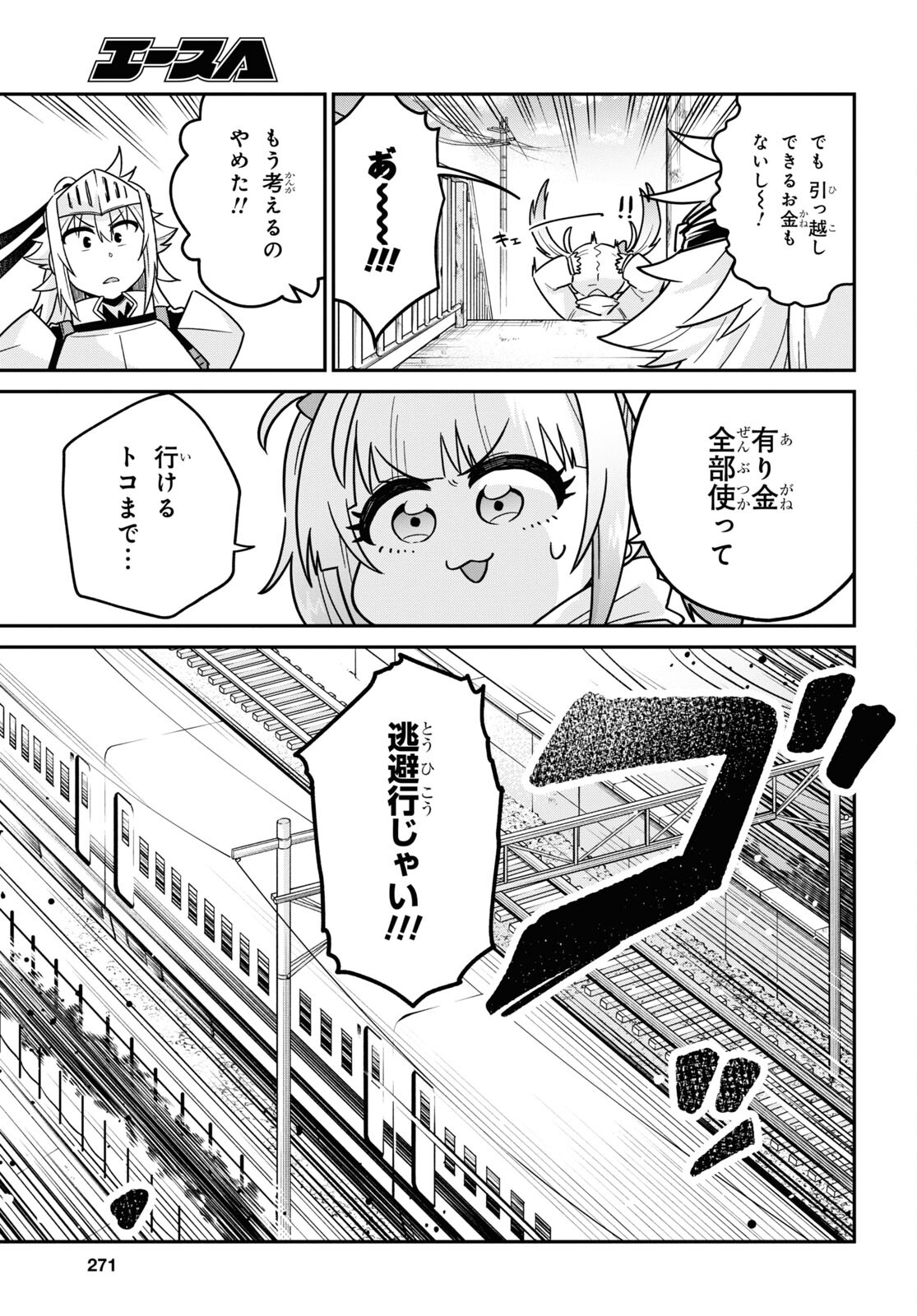 ギャルと女騎士 第6話 - Page 15