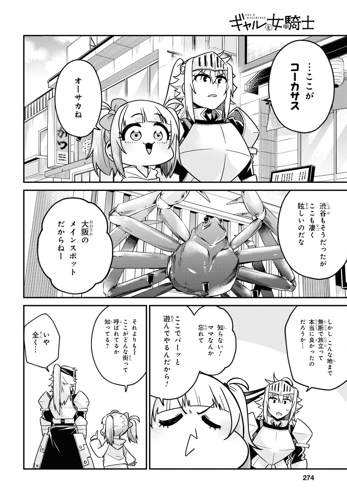 ギャルと女騎士 第6話 - Page 18