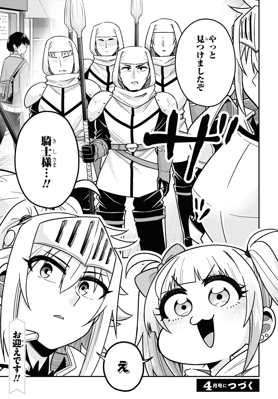 ギャルと女騎士 第6話 - Page 21