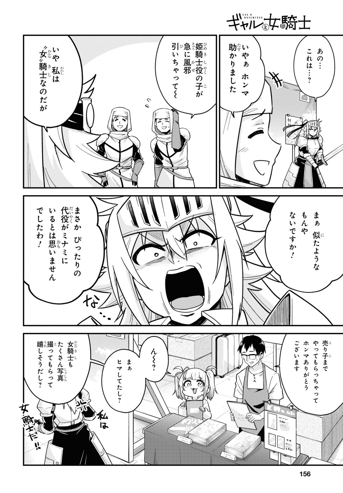 ギャルと女騎士 第7話 - Page 5