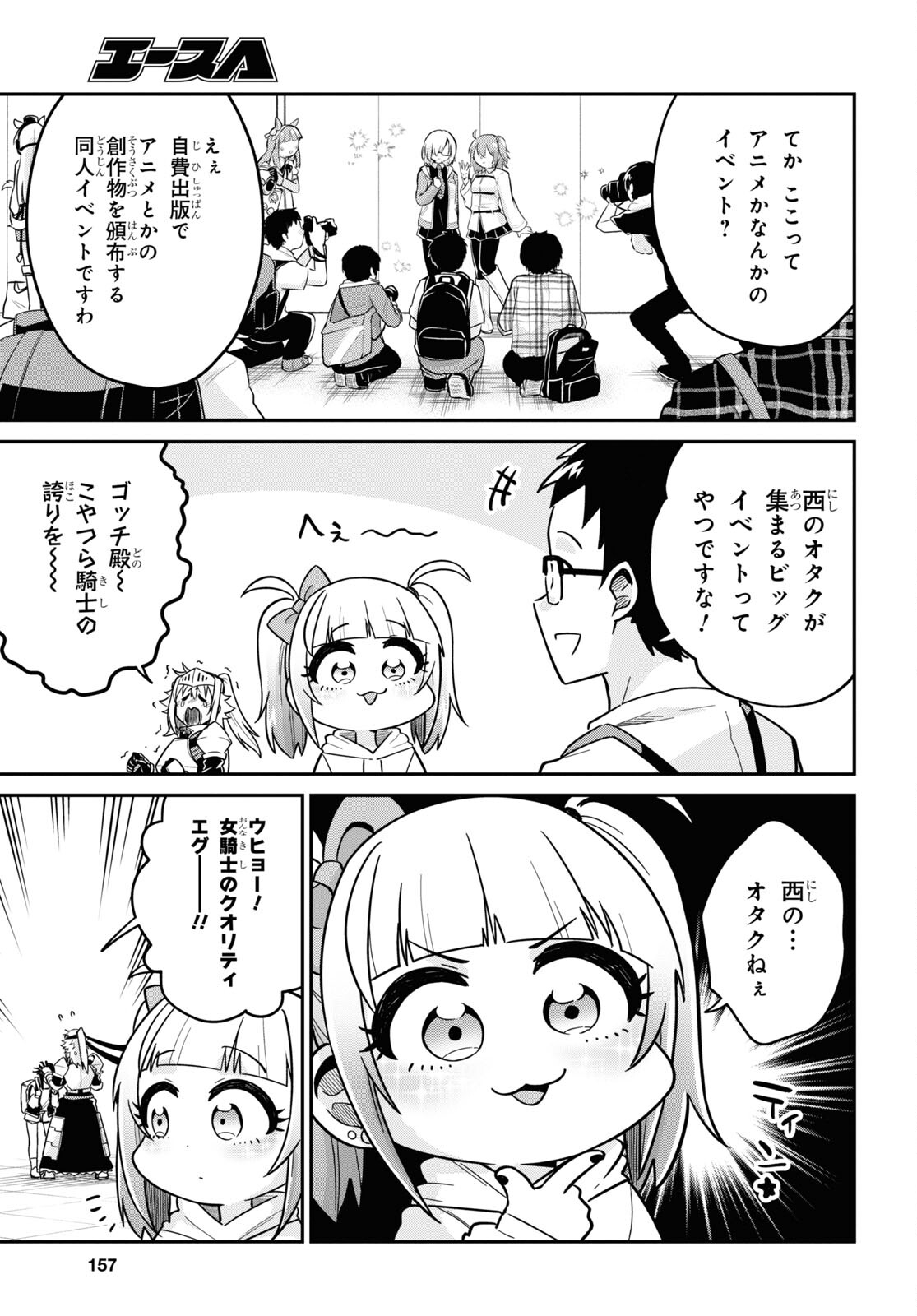 ギャルと女騎士 第7話 - Page 6