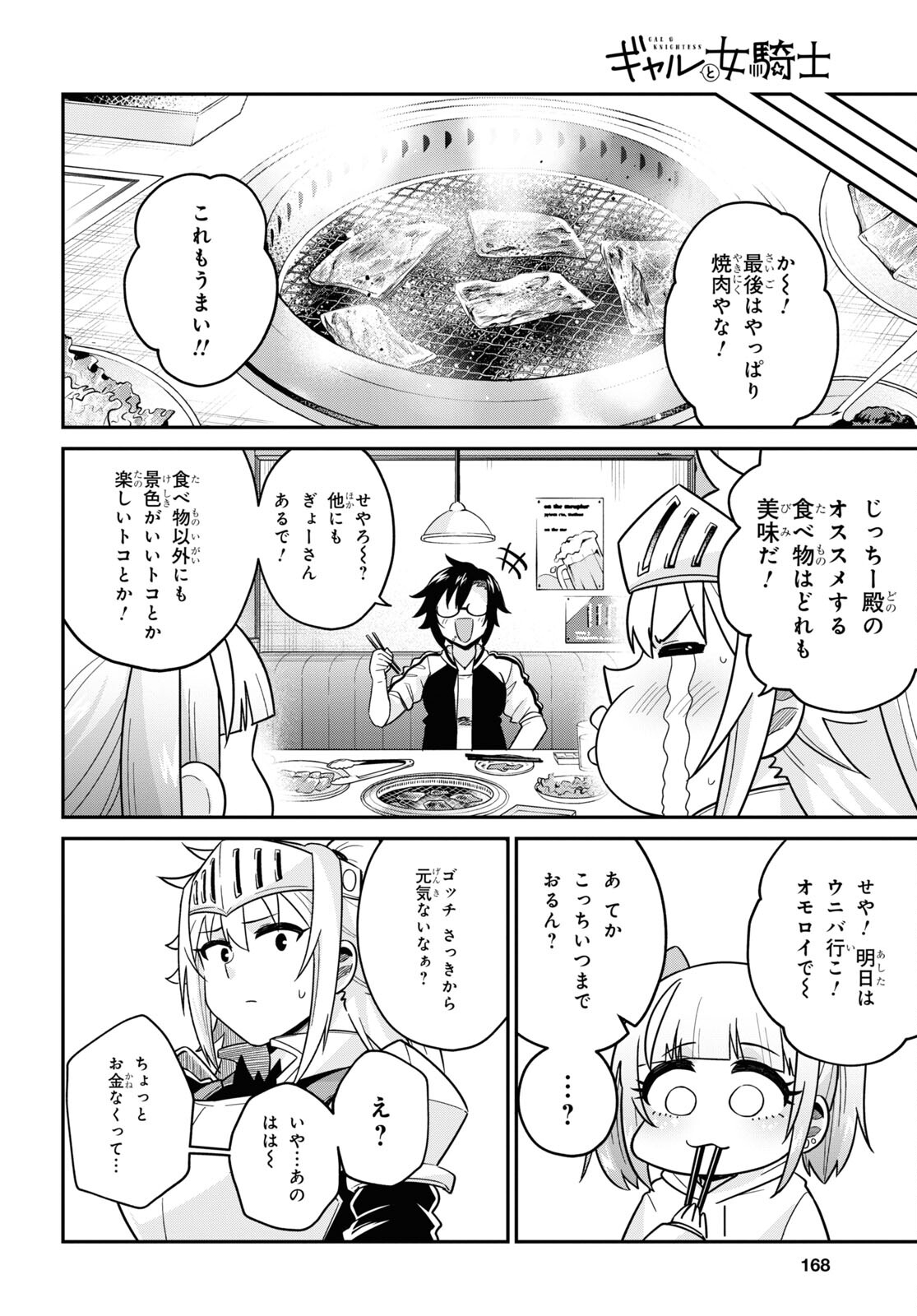 ギャルと女騎士 第7話 - Page 17