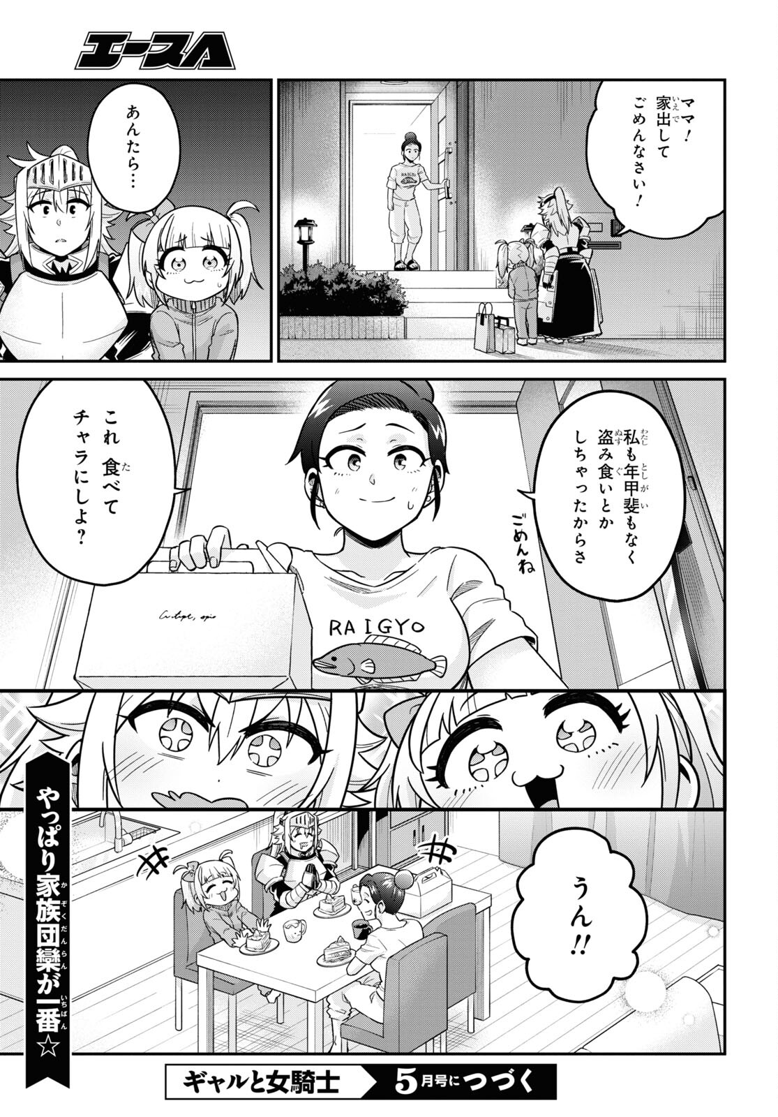 ギャルと女騎士 第7話 - Page 26