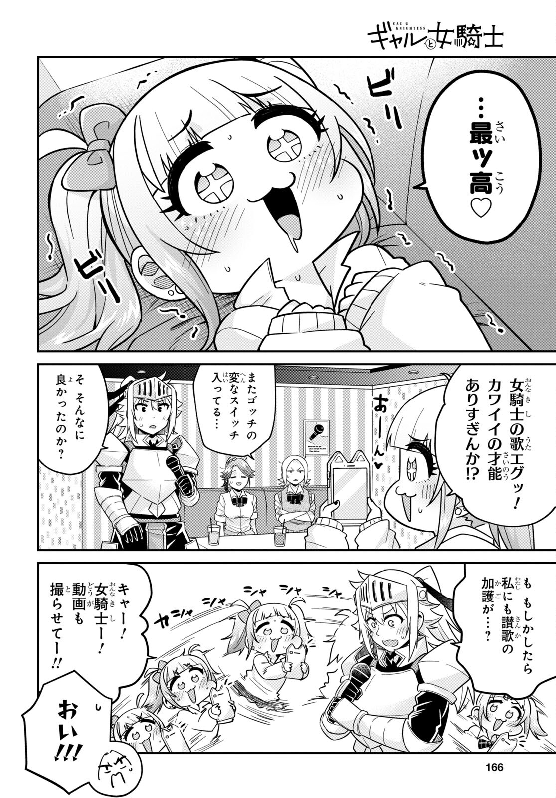 ギャルと女騎士 第8話 - Page 13