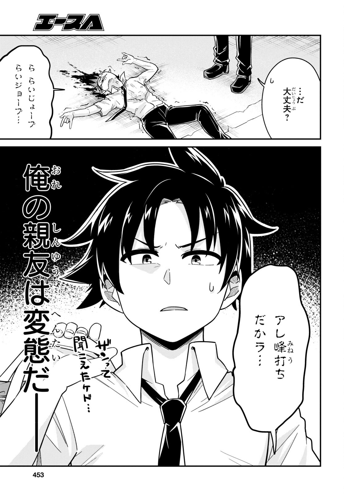 ギャルと女騎士 第9話 - Page 3