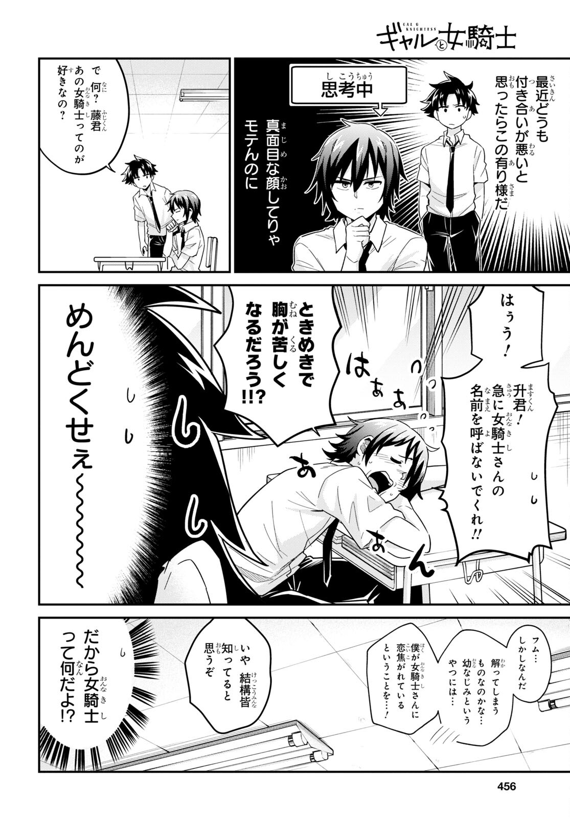 ギャルと女騎士 第9話 - Page 6