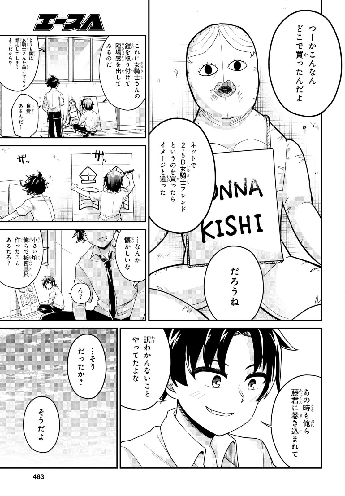 ギャルと女騎士 第9話 - Page 13