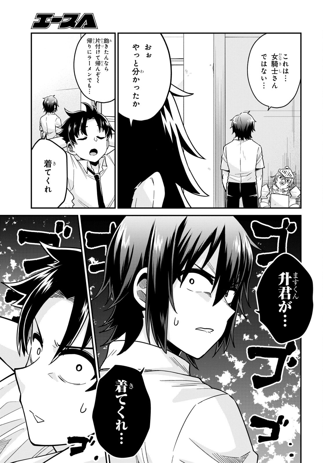 ギャルと女騎士 第9話 - Page 15