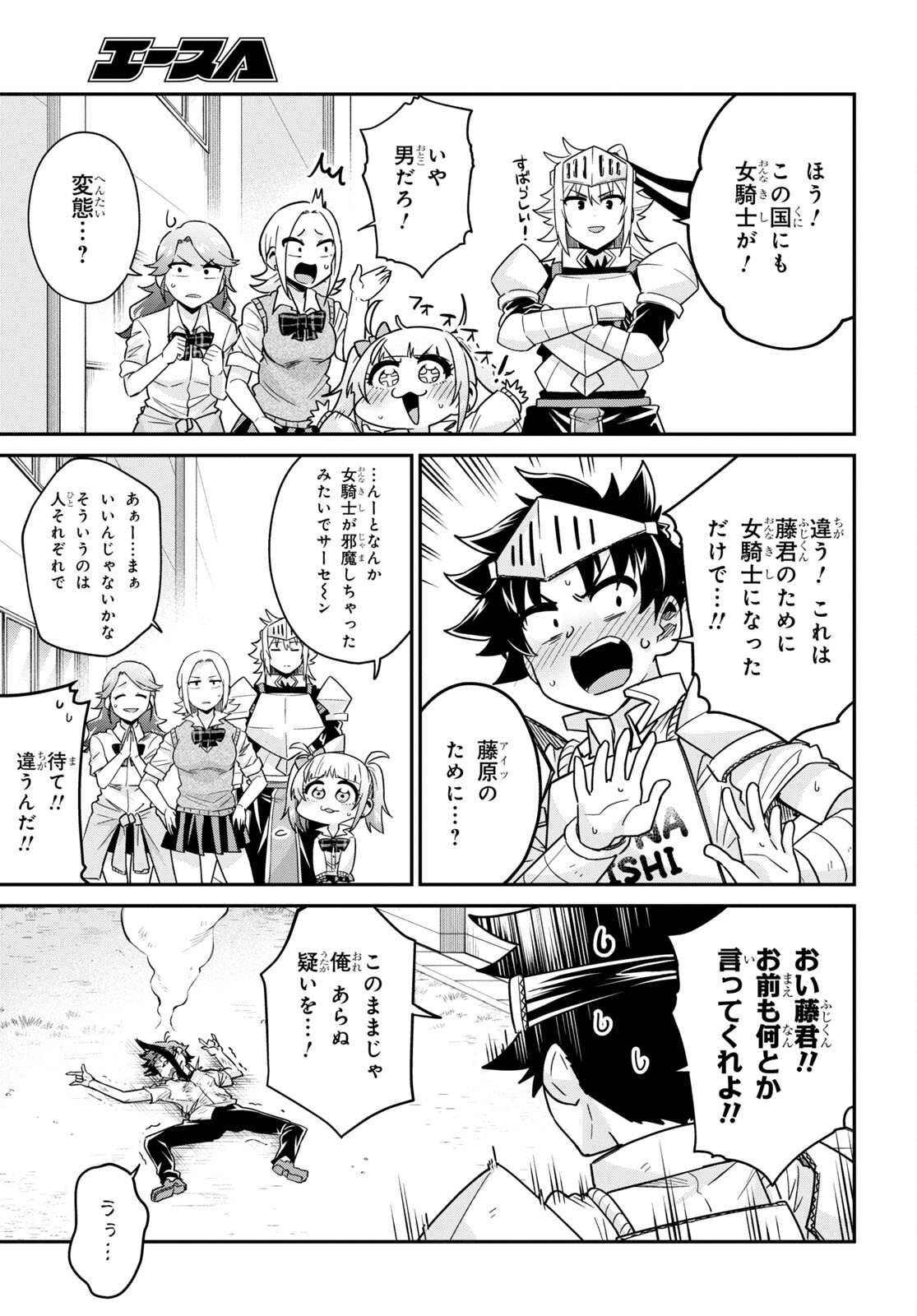 ギャルと女騎士 第9話 - Page 21