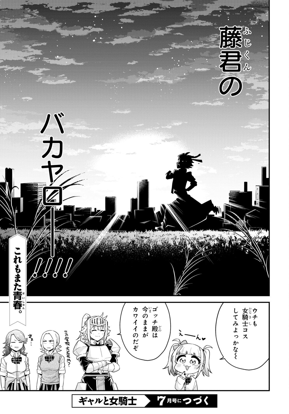 ギャルと女騎士 第9話 - Page 23