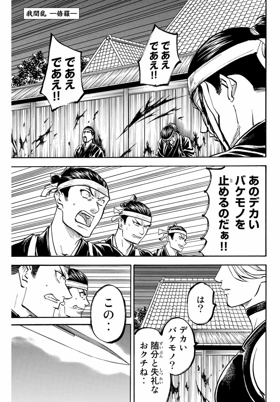 我間乱 ―修羅― 第131話 - Page 2