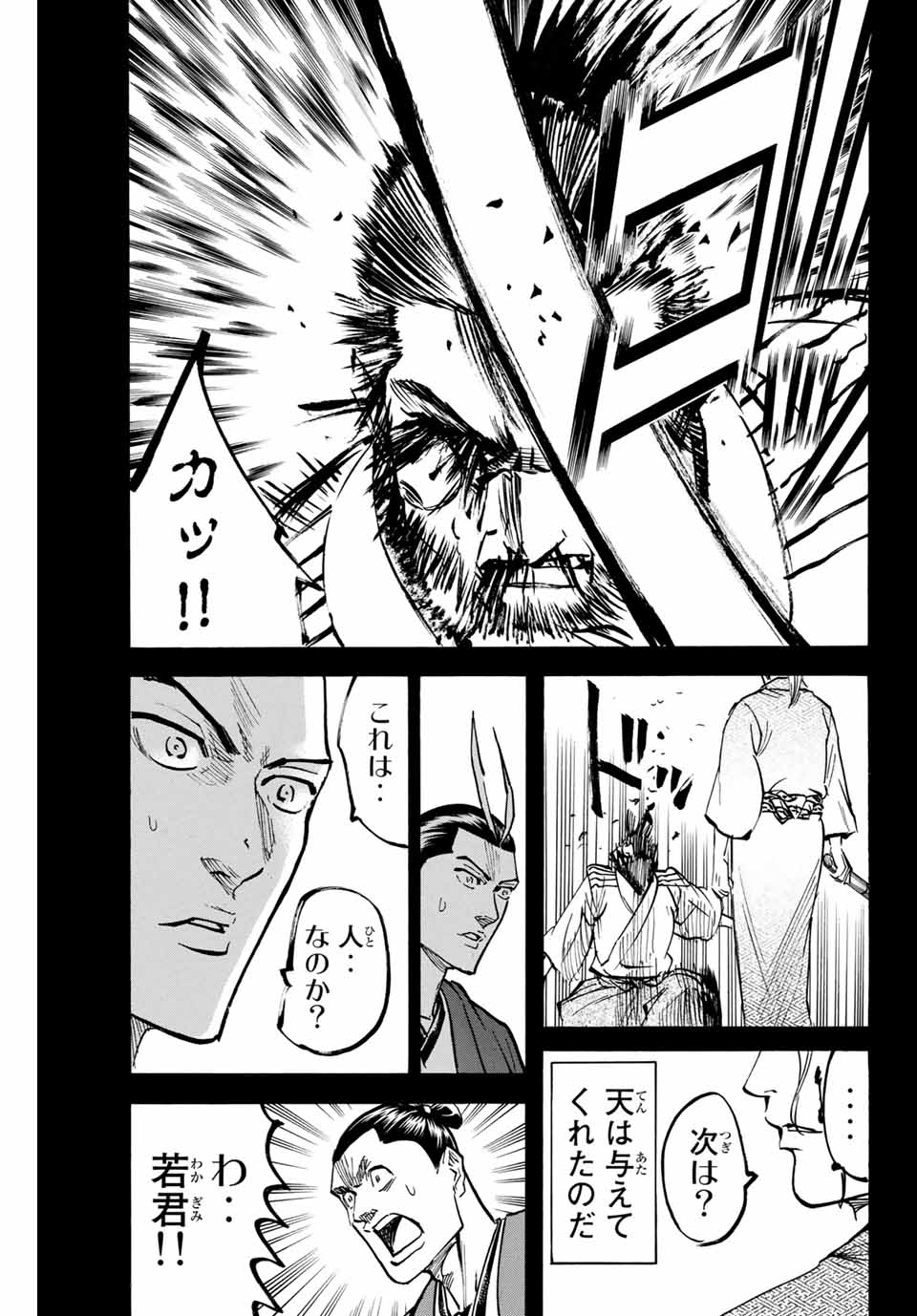 我間乱 ―修羅― 第132話 - Page 7