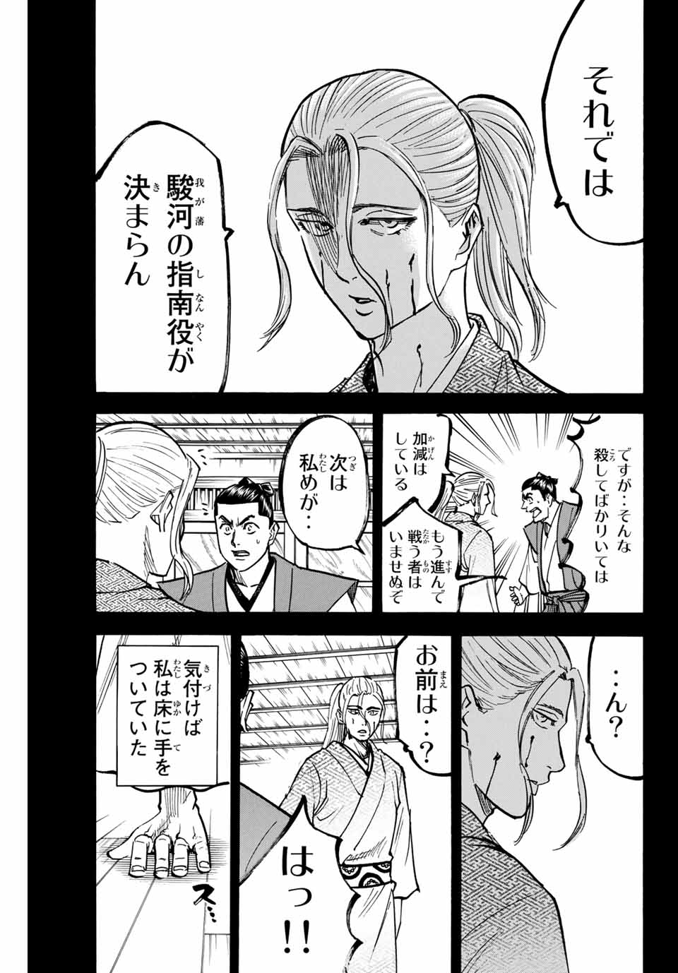 我間乱 ―修羅― 第132話 - Page 9