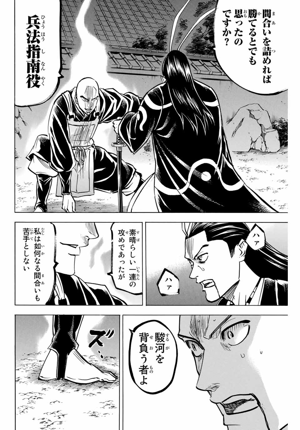 我間乱 ―修羅― 第133話 - Page 9