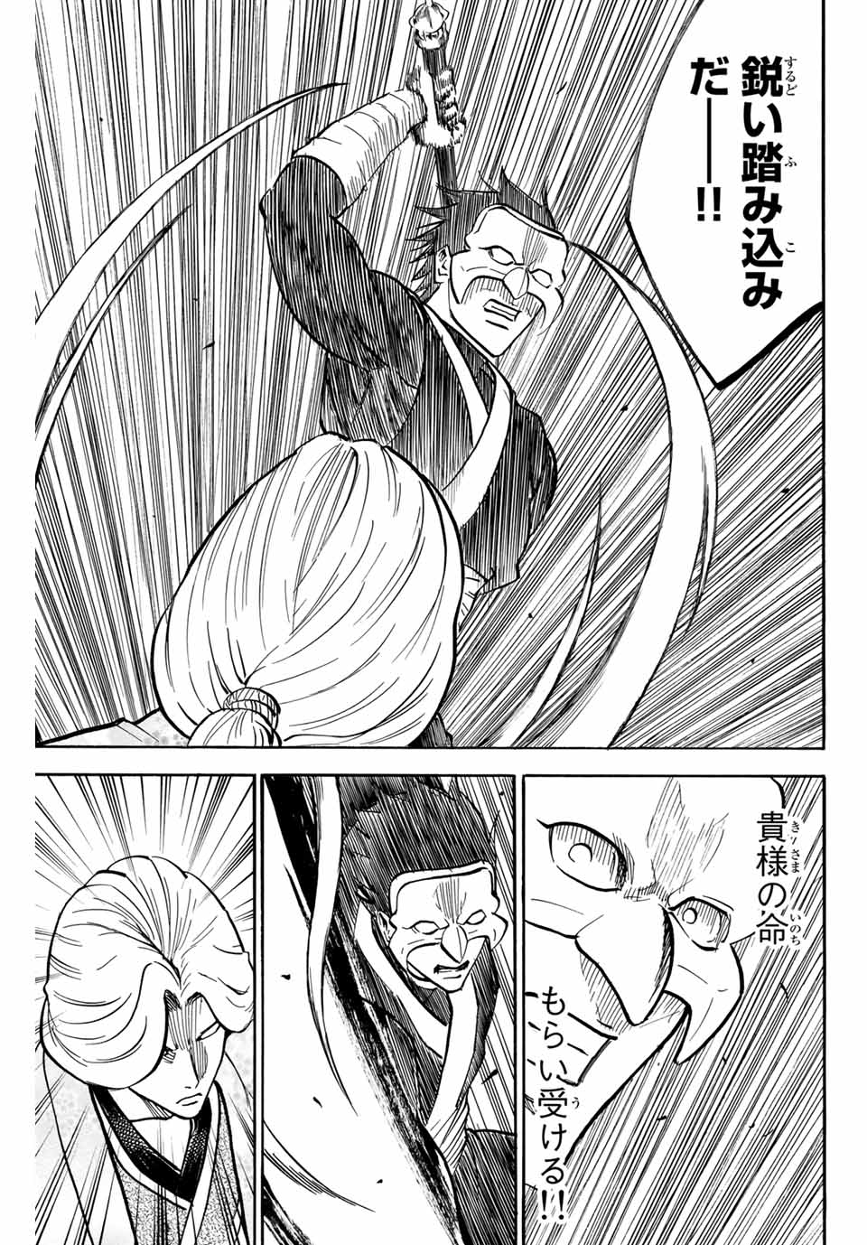 我間乱 ―修羅― 第136話 - Page 8