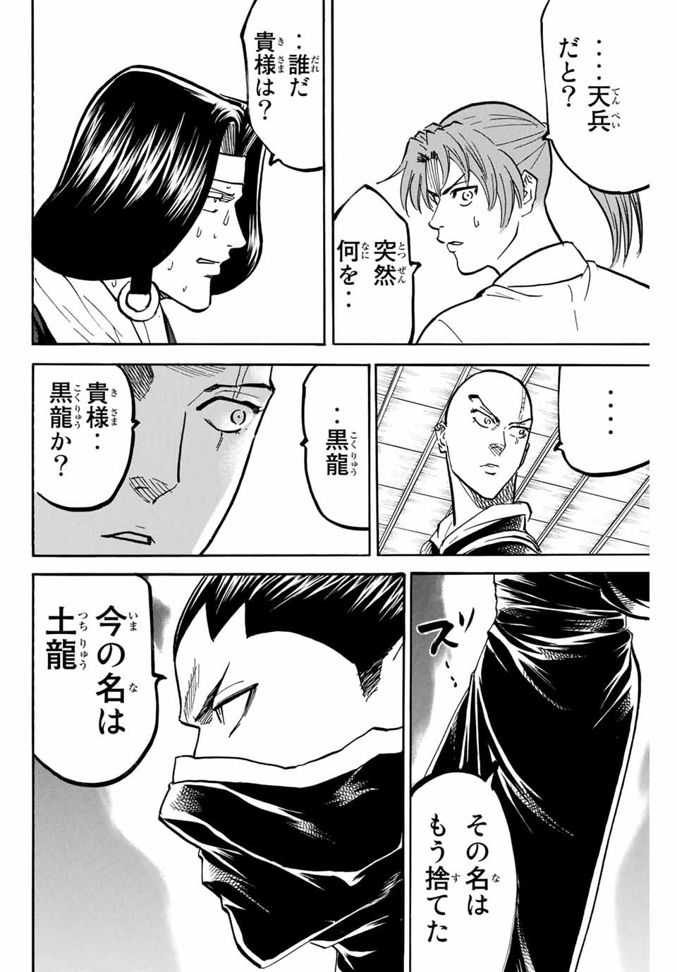 我間乱 ―修羅― 第139話 - Page 7