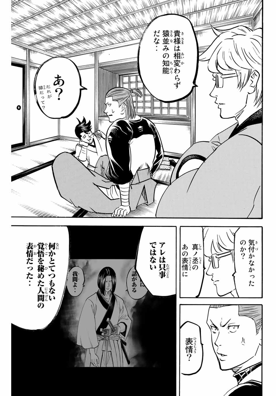 我間乱 ―修羅― 第140話 - Page 3