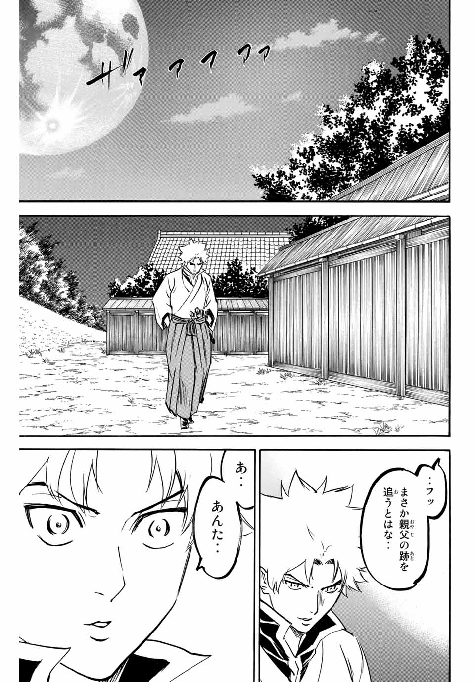 我間乱 ―修羅― 第140話 - Page 20