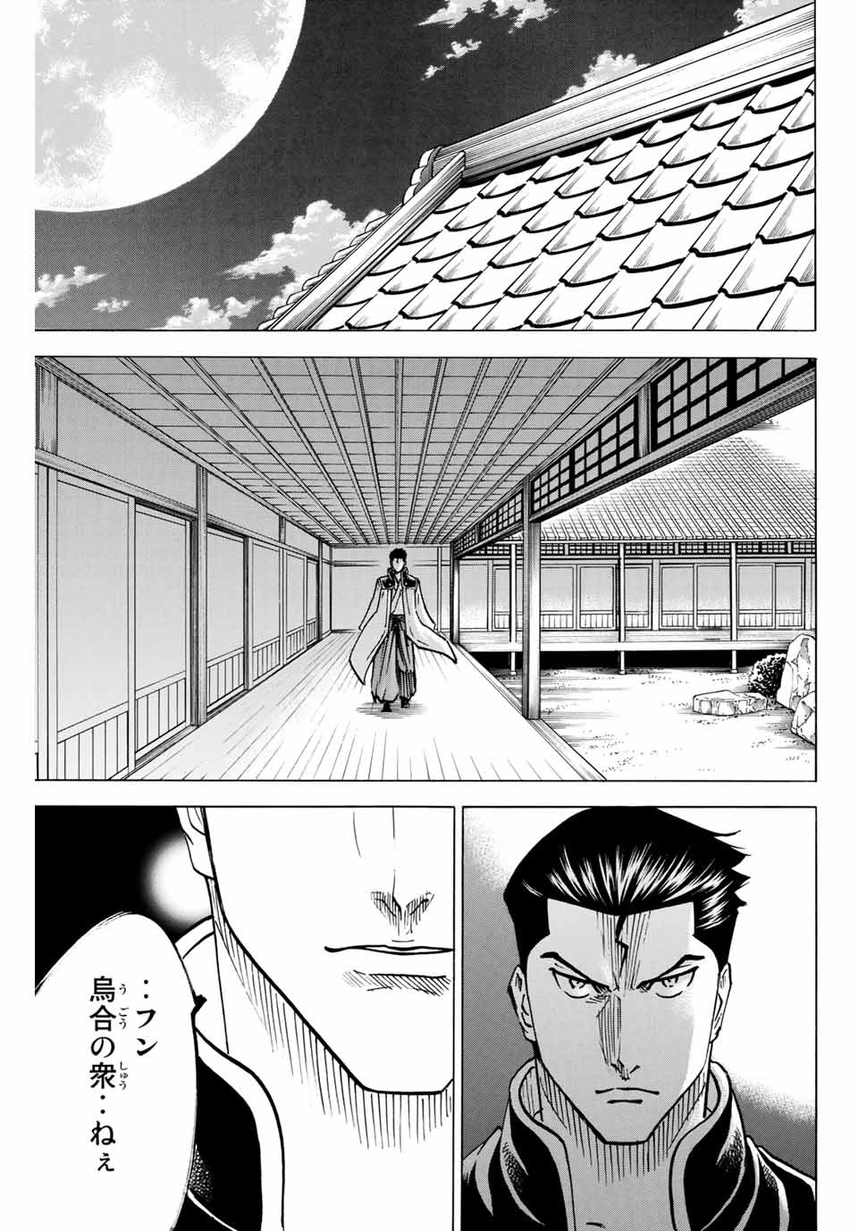 我間乱 ―修羅― 第143話 - Page 8