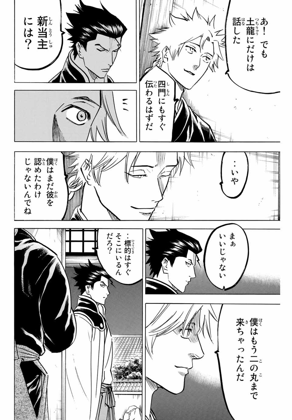 我間乱 ―修羅― 第143話 - Page 13