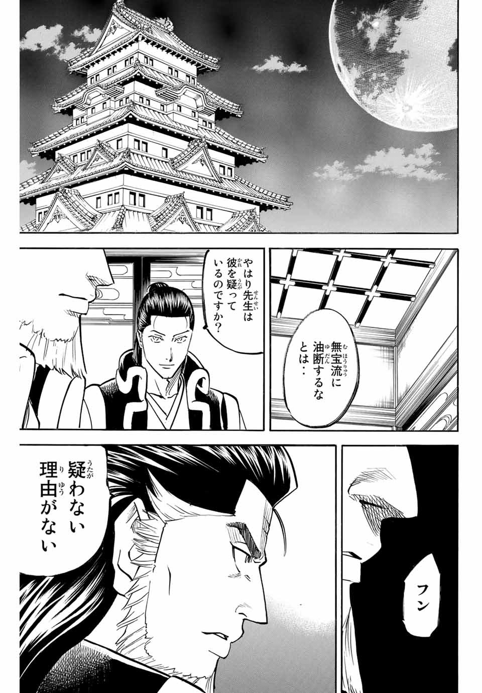 我間乱 ―修羅― 第143話 - Page 15