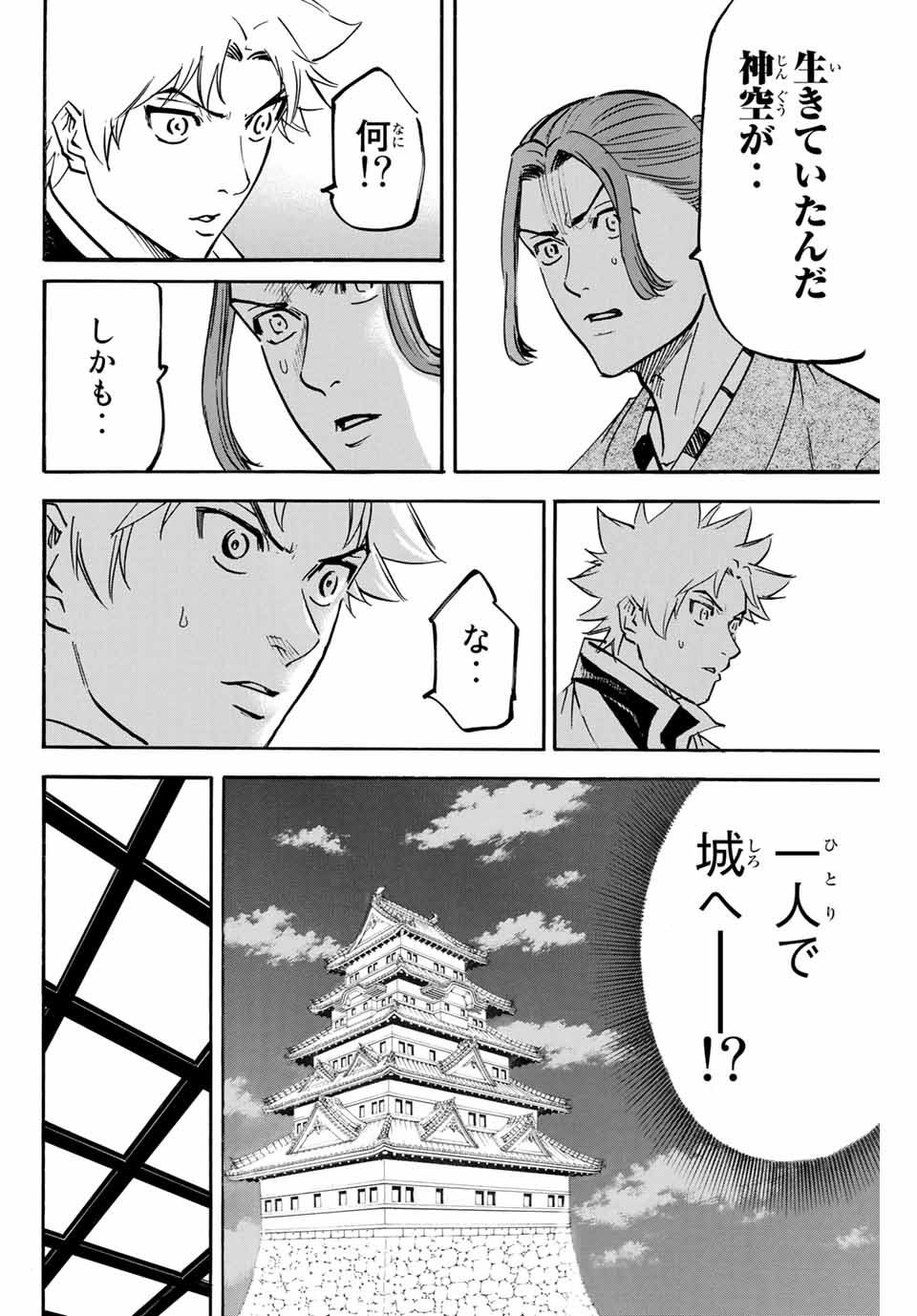 我間乱 ―修羅― 第145話 - Page 6