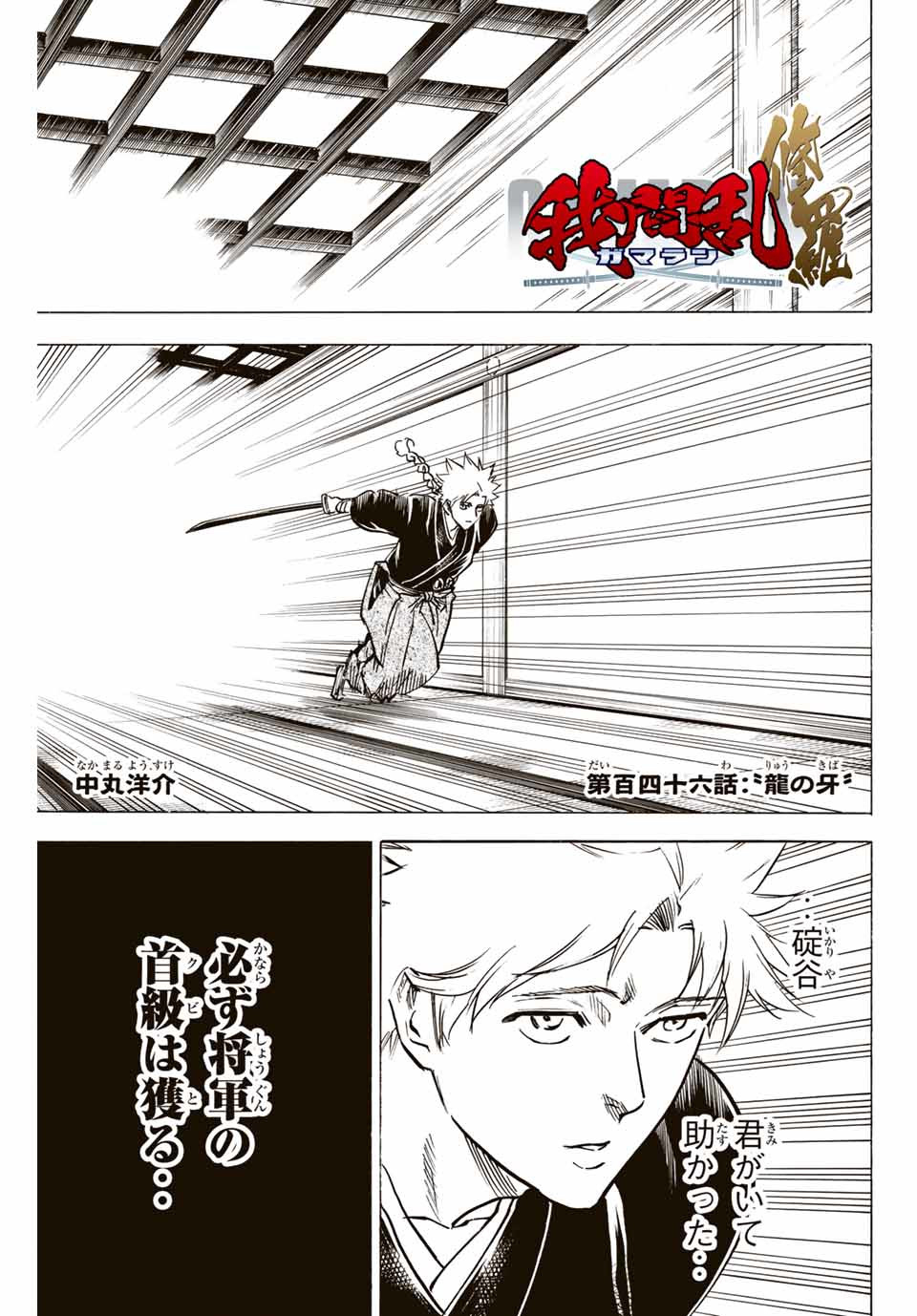 我間乱 ―修羅― 第146話 - Page 2