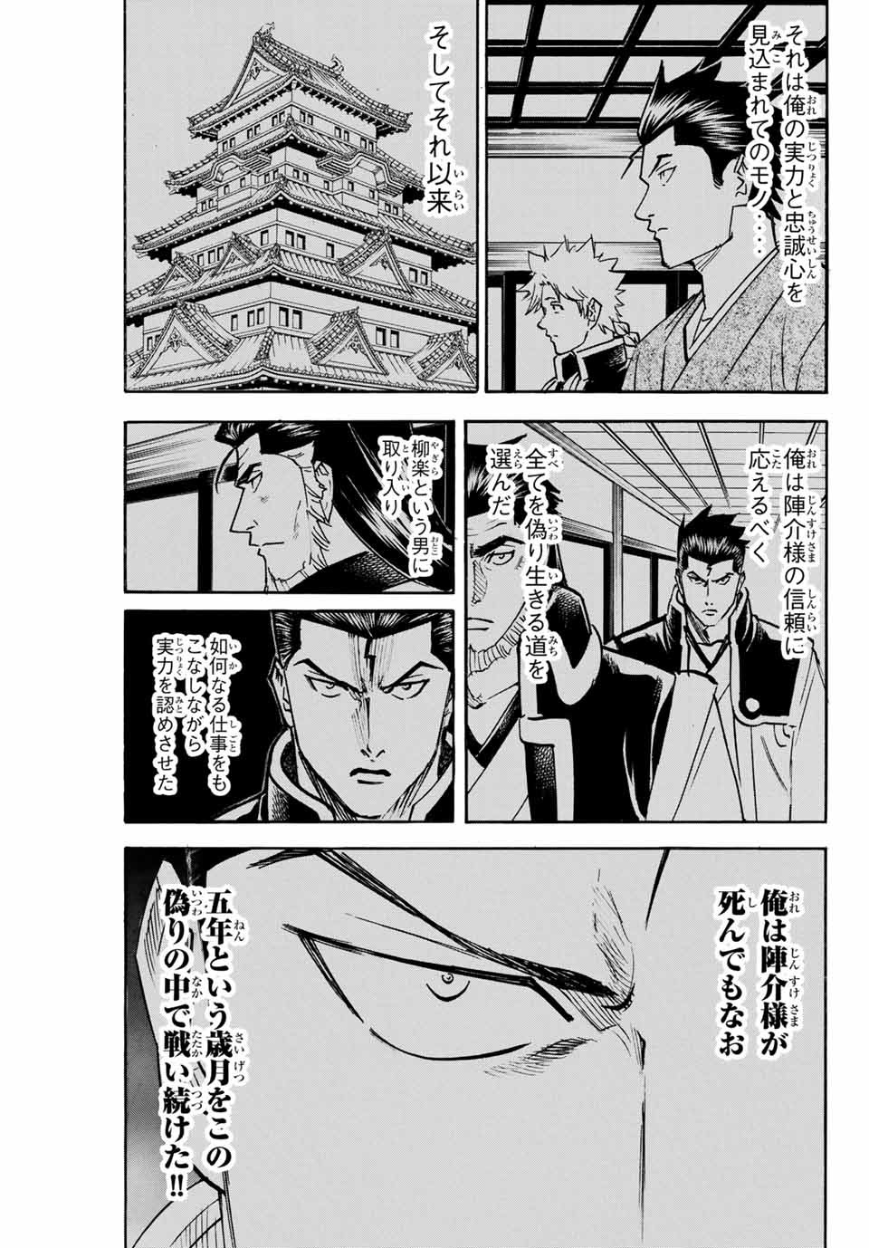 我間乱 ―修羅― 第146話 - Page 8