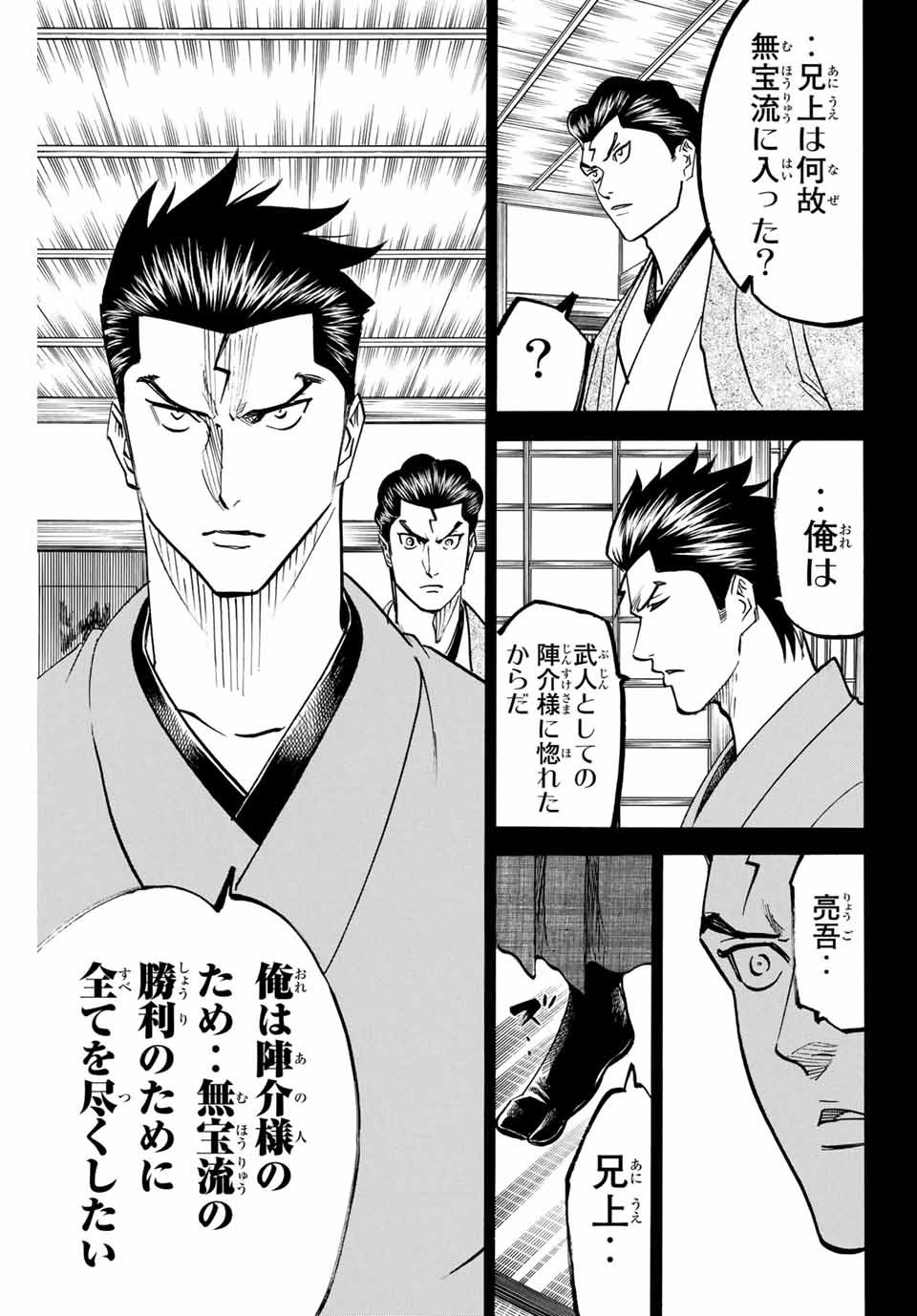 我間乱 ―修羅― 第148話 - Page 6