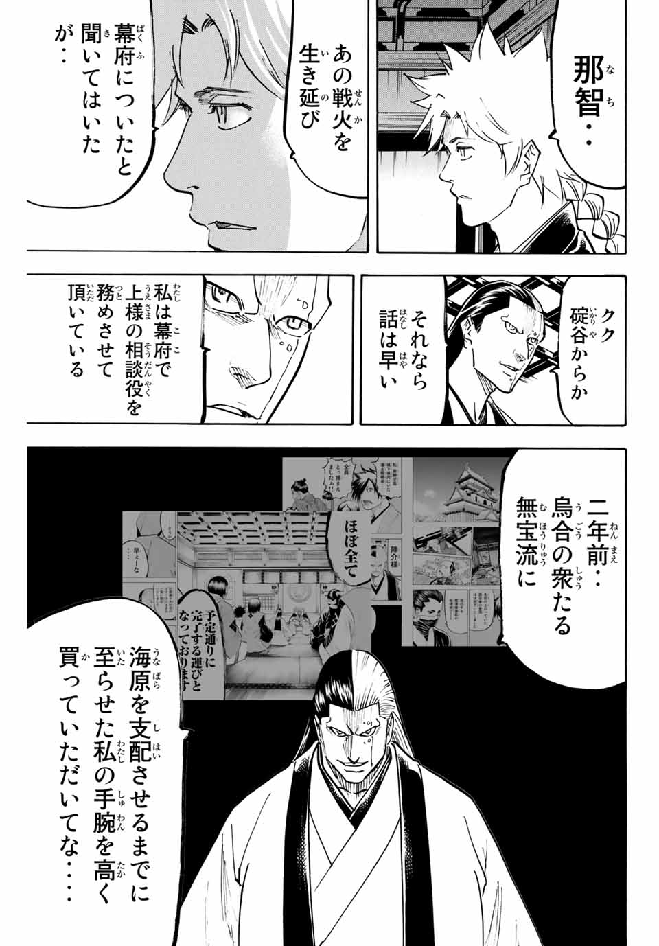 我間乱 ―修羅― 第150話 - Page 5