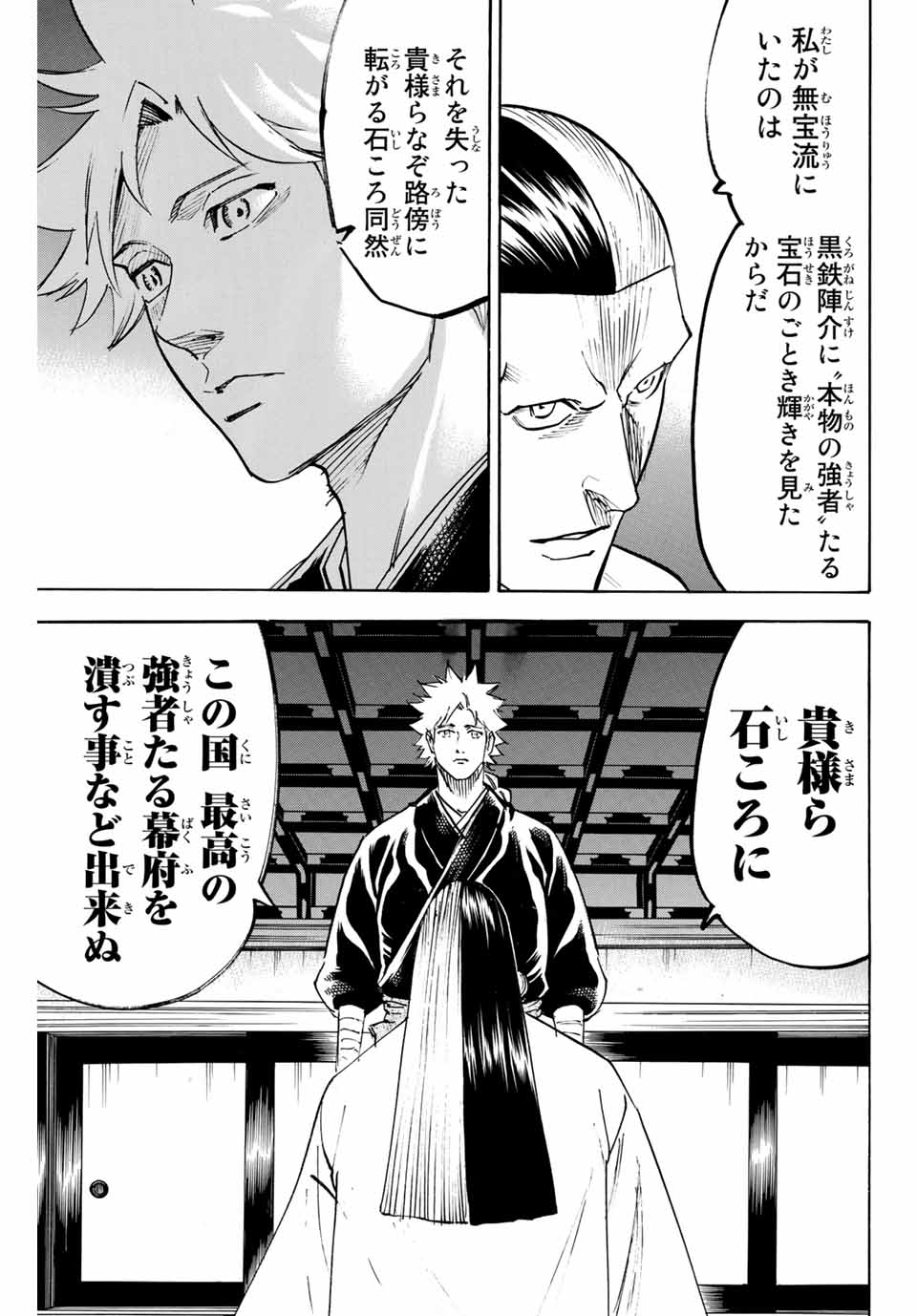 我間乱 ―修羅― 第150話 - Page 7